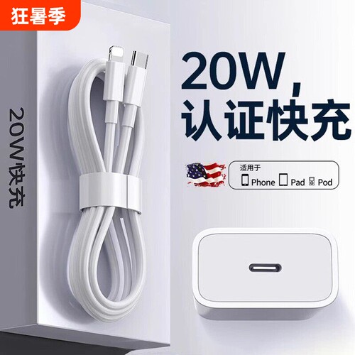 20W快充苹果充电线数据线pd适用12/13闪充iPhone14pro手机13usb加长ipad器6s正品7plus单头2米11充电器套装xr
