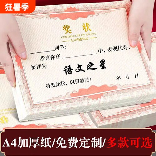 加厚A4奖状三好学生专用