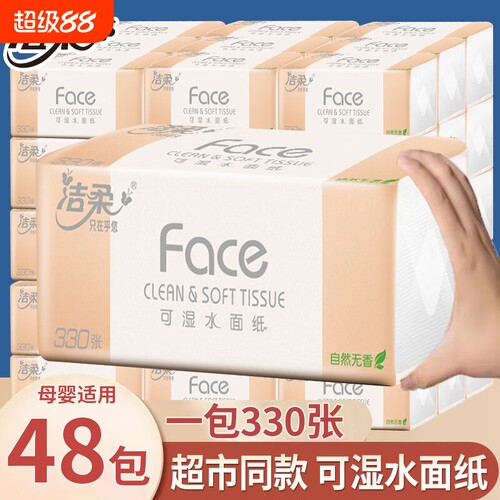 洁柔抽纸110抽整箱|超8000次加购
