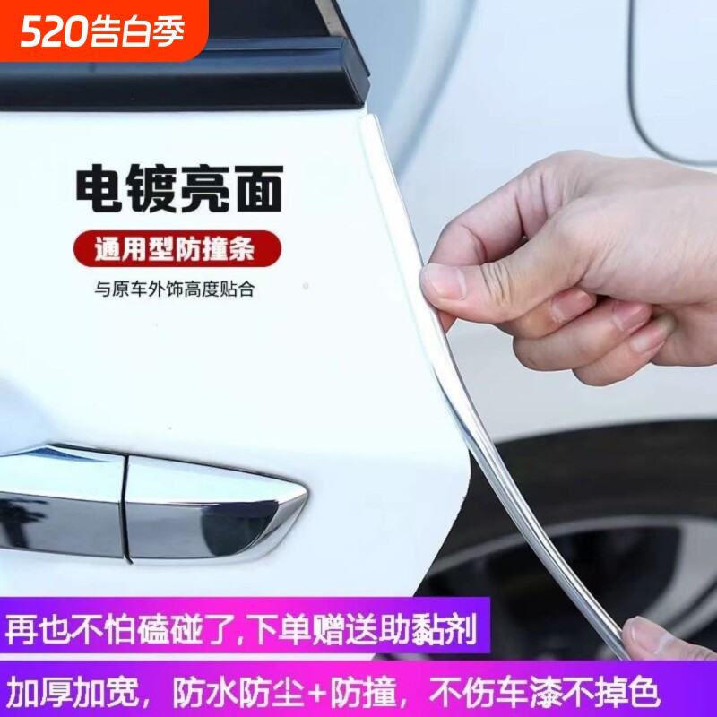 防撞条汽车车门亮面蹭刮边防保护条机盖后备箱开门电镀装饰条改装