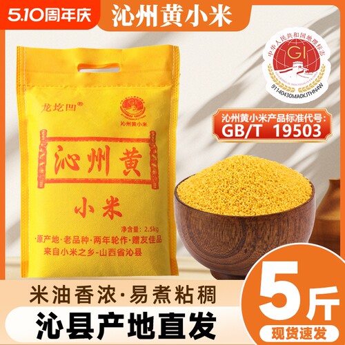 山西沁州黄小米新米粥五谷辅食杂粮宝宝月子米一级特产官方旗舰店