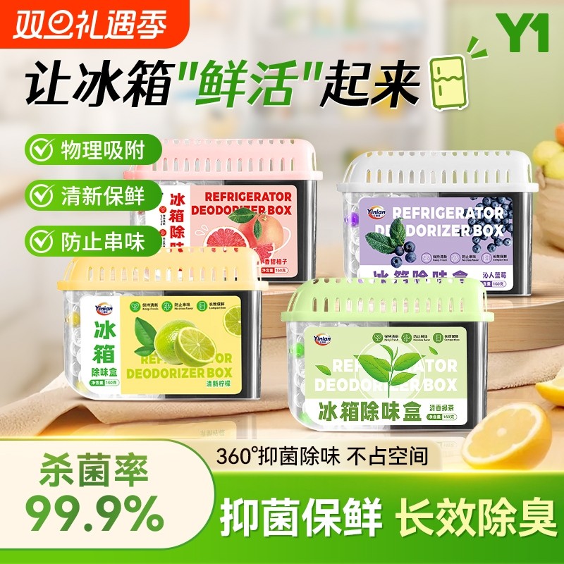 冰箱除味剂除臭除异味家用非杀菌消毒去味净化清洗清洁神器活性炭