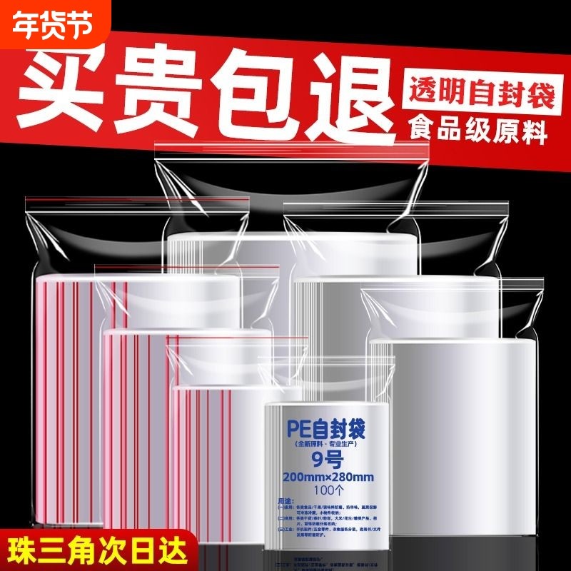 自封袋透明食品密封袋子加厚保鲜专用小号塑封口PE塑料包装袋收纳