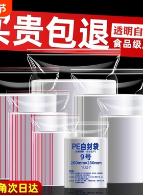 自封袋透明食品密封袋子加厚保鲜专用小号塑封口PE塑料包装袋收纳