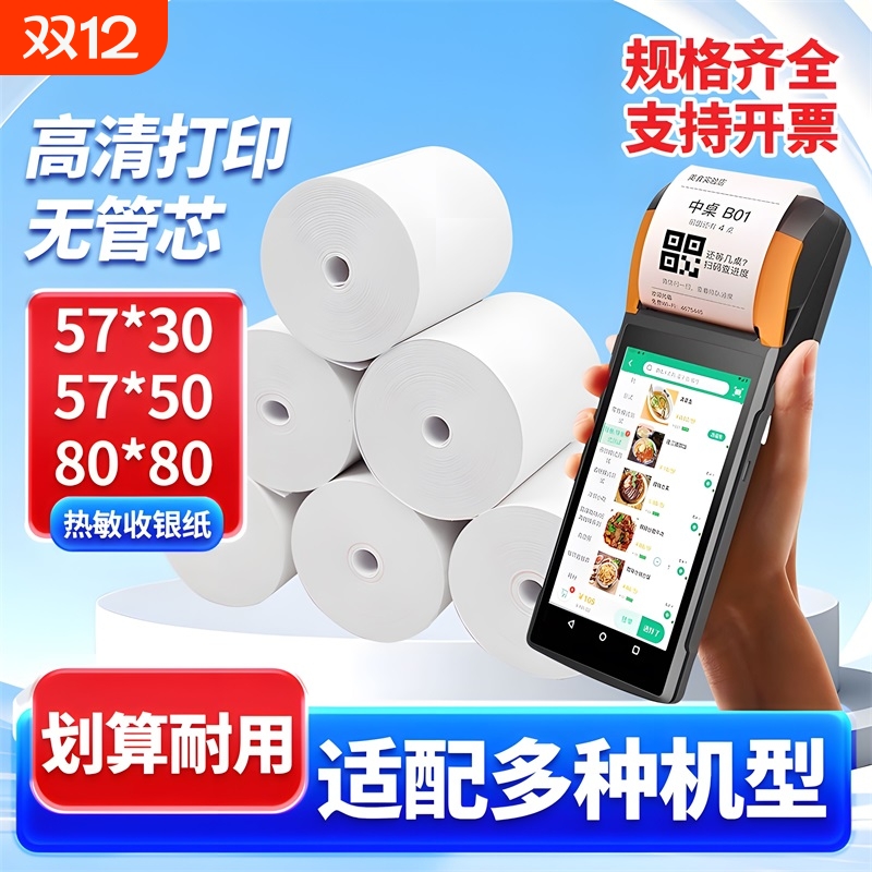 纯木纸浆纸张白皙商超外卖收银纸