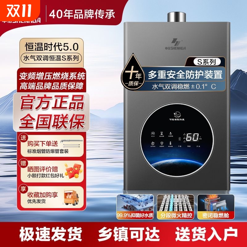 申花双调燃气热水器变频恒温家用天然气增压平衡式液化气强排浴室