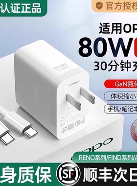80W闪充头原装充电器超级闪充数据线适用于OPPO真我R17/Reno6/R17/A91手机K7xFindX2X3pro快充65W套装typec