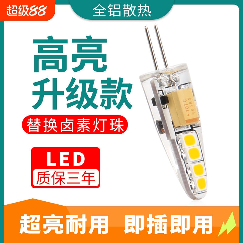 【耐用节能】g4灯珠水晶灯小灯泡