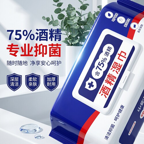 含75%酒精湿巾消毒75度湿纸巾成人杀菌加厚家用带盖杀菌消毒湿巾