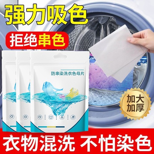 100片防串色吸色片洗衣片衣服衣物防止染色母片洗衣机混洗洗衣纸