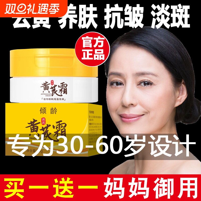 老品牌国货黄芪霜面霜官方旗舰店正品去黄褐斑黄氏霜老牌抗皱保湿