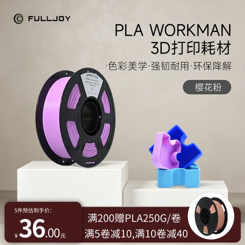 FULLJOY 3D打印耗材PLA 基础色环保高速性易打印线材 适用创想智
