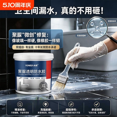 卫生间透明防水胶浴室瓷砖地面漏水免砸砖补漏涂料防漏渗透剂聚脲
