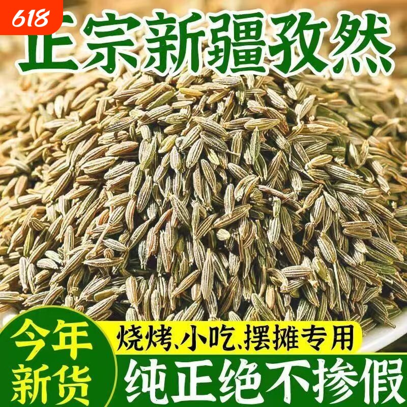 正宗新疆孜然颗粒批发孜然粒调味品孜然粒调味料烧烤必备孜然调料