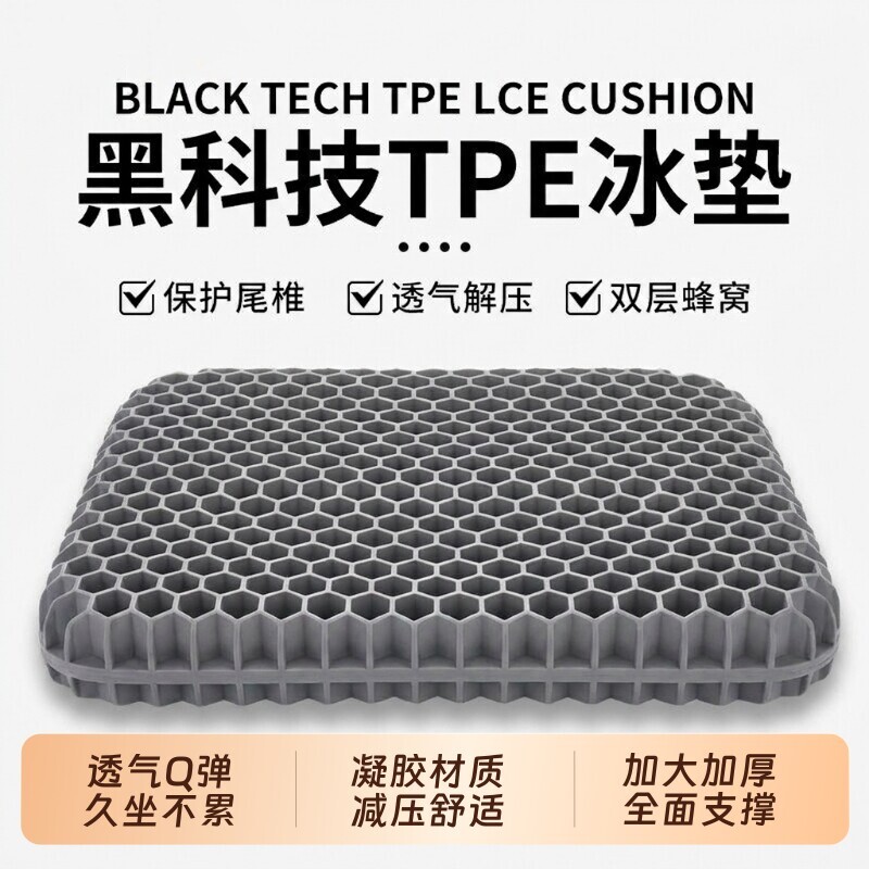 蜂窝凝胶坐垫透气冰凉椅子垫防屁股痛学生久坐硅胶屁垫办公室座垫