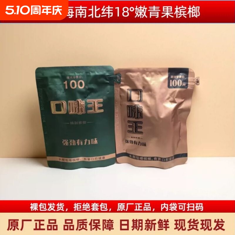 和成天下口味王气吞山河/君临天下100元裸包槟榔可扫溯源裸包批发