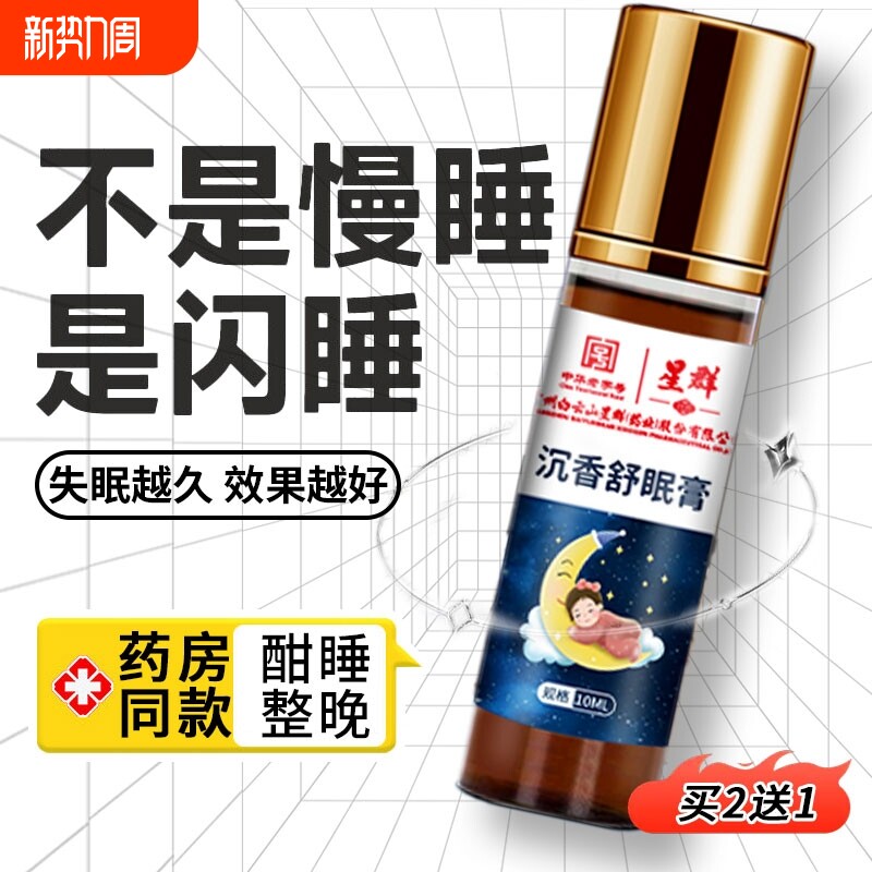 安眠睡眠沉香舒眠精油失眠睡眠膏舰旗店助眠草本正品迷迭香安睡