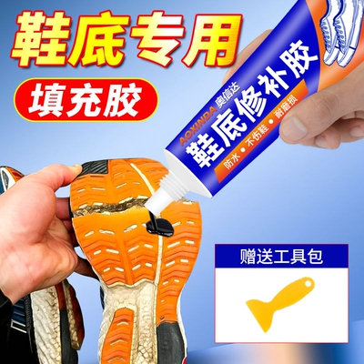 鞋底修复修补填充凝胶胶粘橡胶皮鞋运动鞋旅游鞋生胶开胶后跟磨损专用胶补破洞神器无痕强力胶水耐磨防滑防水