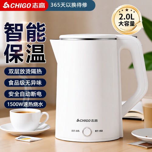 志高智能保温电热水壶全自动