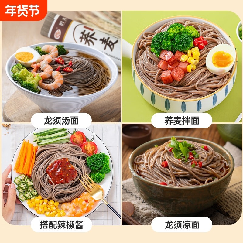 非中澜荞麦龙须面挂面无糖精杂粮粗粮0主食芥麦乔荞面条全麦凉面