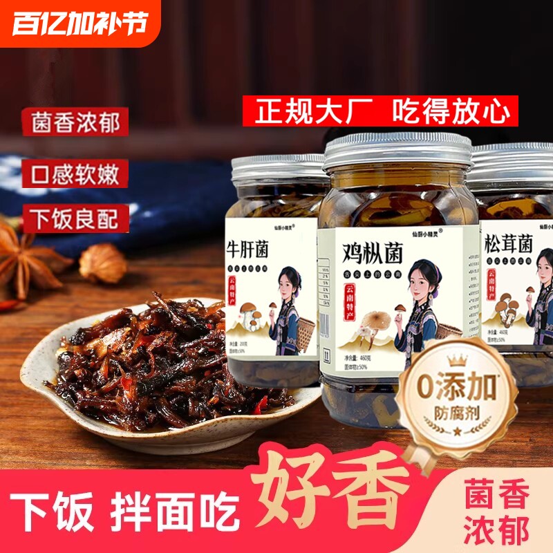 云南特产油鸡枞菌酱即食拌面下饭菜油炸鸡纵菇干鸡棕菌零食菌菇酱