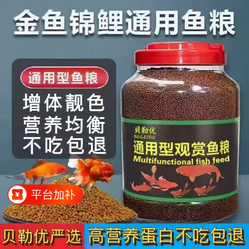 增色锦鲤金鱼鱼食饲料小颗粒通用观赏鱼料鱼粮专用家用缓沉通用型