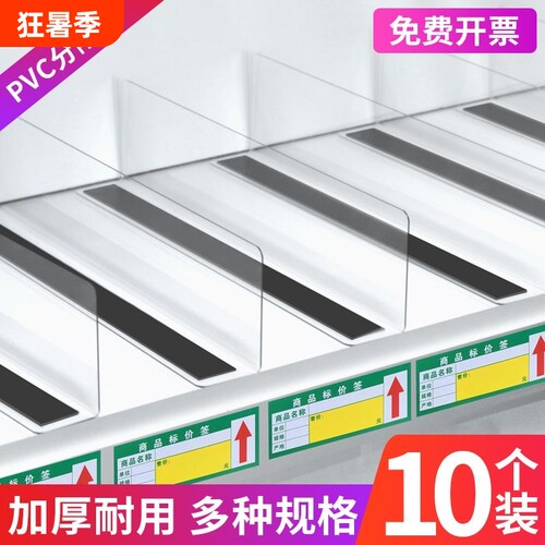 超市分隔板货架透明磁吸挡板隔片商品分类便利店展示架L型分割板