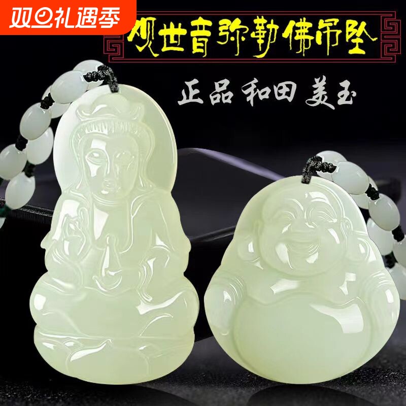 白玉观音笑佛吊坠玉石弥勒玉坠儿童项链弥勒佛观音菩萨玉佛羊脂玉