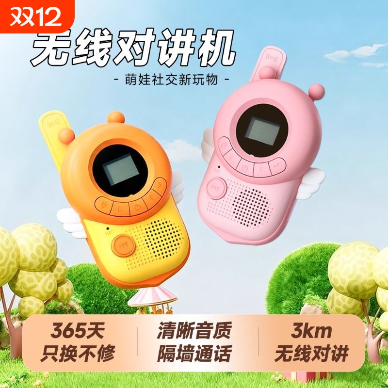 一对儿童对讲机对讲器亲子宝宝可爱电话迷你情侣家用小型户外无线