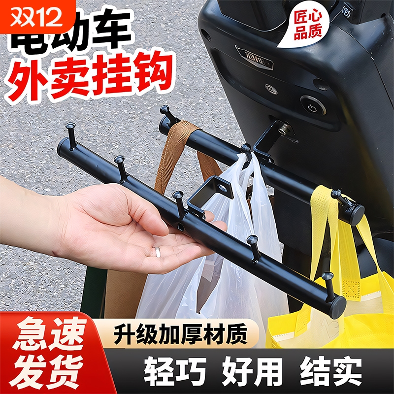 外卖挂钩小哥电动车防脱双钩挂钩摩托车钩送餐挂钩骑手挂餐勾神器