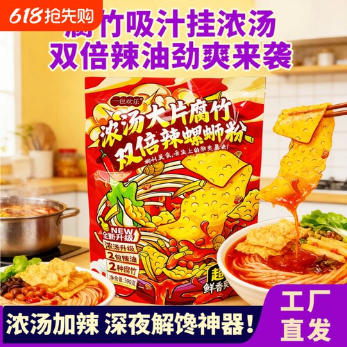 【加辣浓汤】柳州螺蛳粉