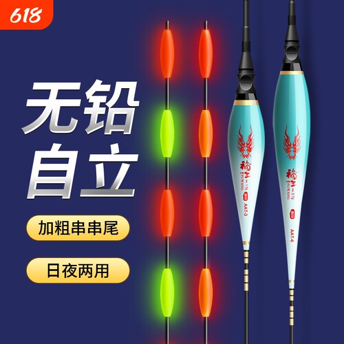 无铅自立青鱼大物夜光漂咬钩变色加粗浮漂变色款高灵敏醒目两用