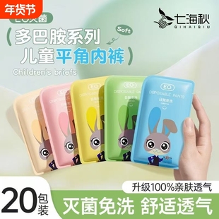 儿童一次性内裤男童女童平角三角舒适旅行便携免洗灭菌日抛短裤