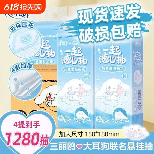 心相印抽纸云感柔肤加厚4层1280抽4提悬挂式擦手纸挂抽整箱实惠装
