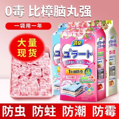 花香樟脑丸衣柜除味留香衣服防霉防蛀片家用芳香包驱虫防蟑螂防虫