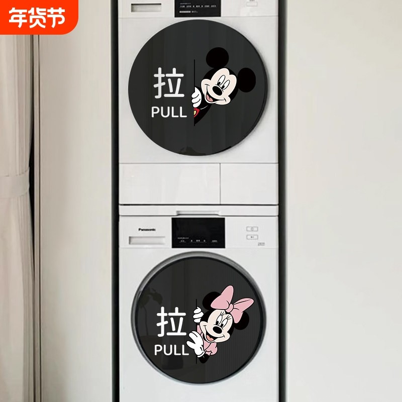 卡通米奇洗衣机外壳贴纸自粘防水创意可爱装饰贴画静电自粘贴,家居饰品,软装墙贴,淘宝优惠券,粉丝福利购,淘宝优惠卷