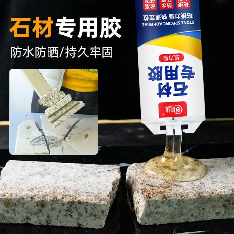 粘陶瓷大理石胶水石材石头瓷砖玉石专用石英石粘接裂缝修补胶无痕修复强力胶粘得牢防水快干胶强力型踢脚线