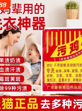 祛除衣服污鸡净乌鸡精点洗衣服