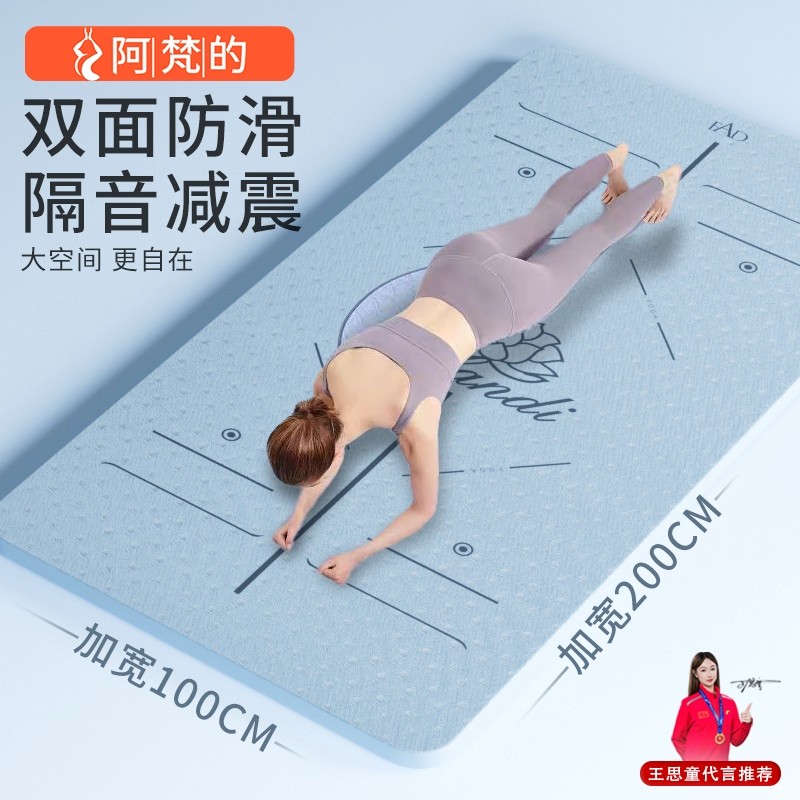 瑜伽垫2025新款抗菌家用隔音专业防滑加宽女士加厚减震静音健身垫