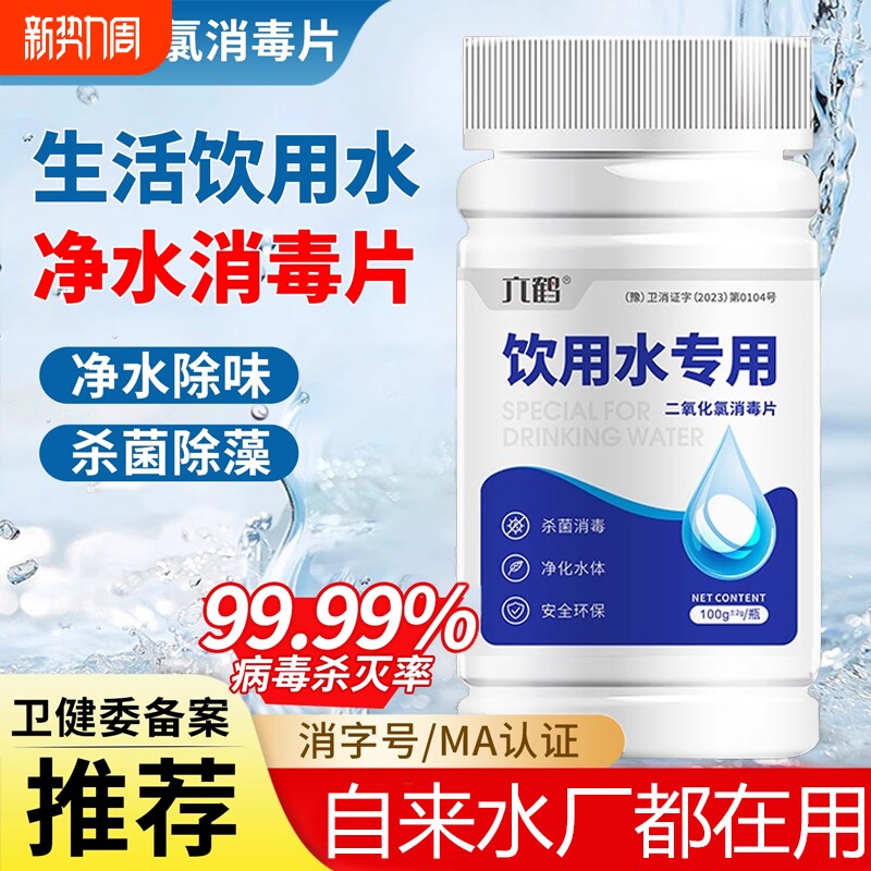 食品级饮用水净水片官方旗舰店正品野外户外二氧化氯消毒片饮水机