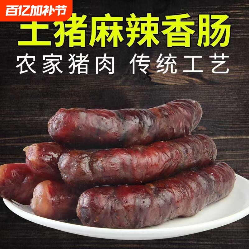 贵州腊香肠农家正宗烟熏腊肠手工原味熏肠土特产腊肉麻辣