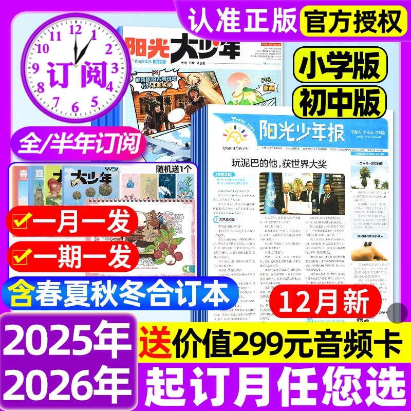 阳光少年报杂志小学版报纸/初中版大少年2025全年/半年订阅2026年春夏秋冬合订本学生新闻时事作文素材官方旗舰店过刊阅读知识
