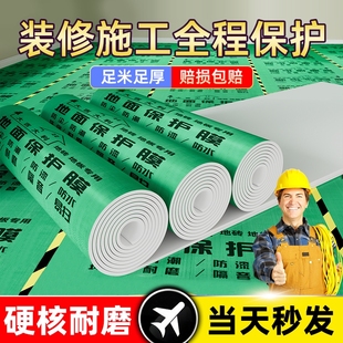 裝 地板貼革防塵防潮膜 修地面保護膜瓷磚地磚地膜加厚保護鋪地家裝