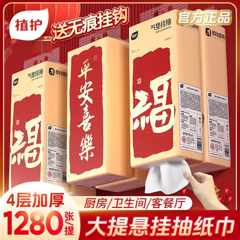 植护大包悬挂式抽纸餐巾面巾纸整箱批家用实惠装厕纸擦手卫生纸巾