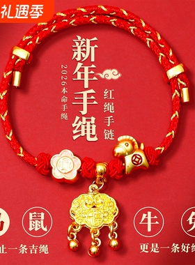 马上有金新年红色生肖马年2026本命年红绳女手链编织手绳礼物