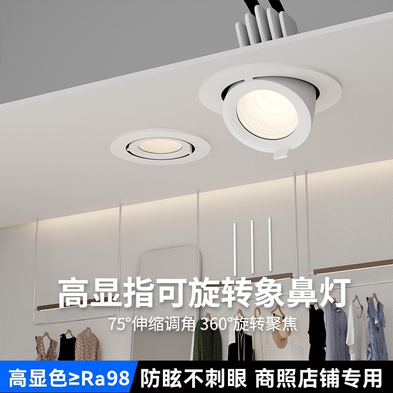 4500k服装店专用象鼻射灯嵌入式可调角度工程展厅店铺商用聚光灯