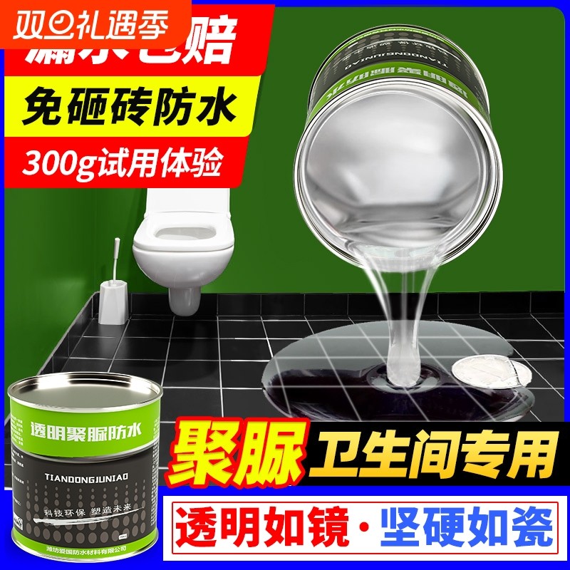 透明防水胶卫生间免砸砖防水补漏材料渗透剂浴室裂缝渗水聚脲涂料