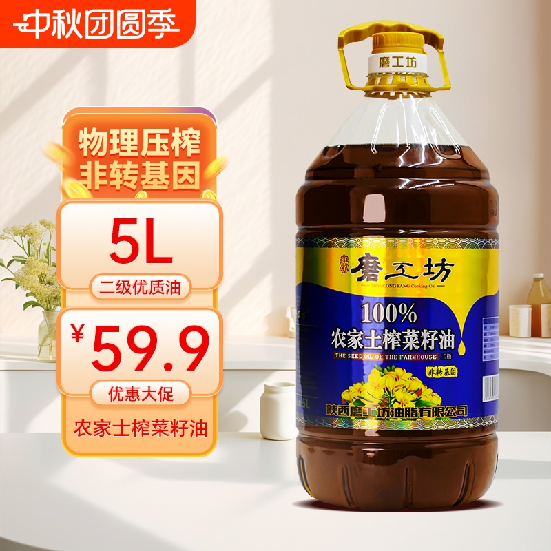 5L非转基因菜籽油 二级物理压榨食用油 浓香纯正 农家土榨菜籽油