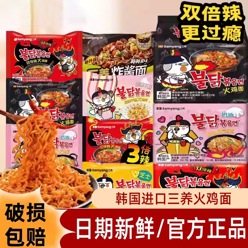 三养火鸡面韩国正品正宗奶油芝士味方便面速食不辣袋装小龙虾甜辣