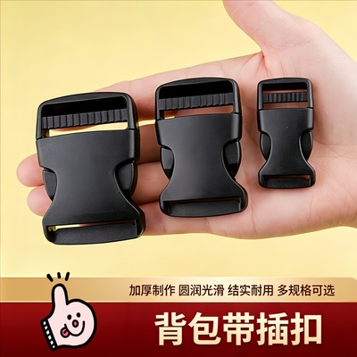 加厚塑料插扣箱包配件卡扣书包外卖箱子子母扣挂绳腰挎包扣